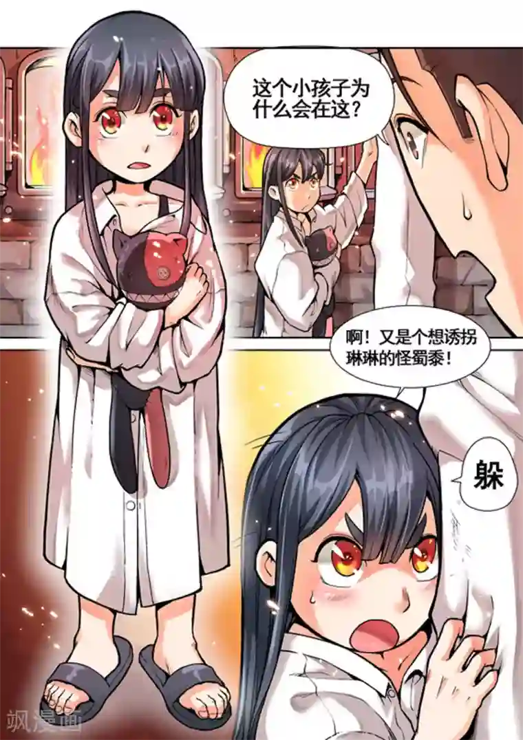 非法变身第10话