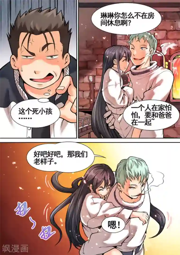 非法变身第10话