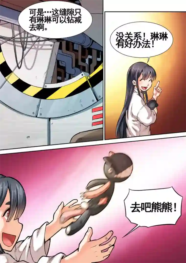 非法变身第11话