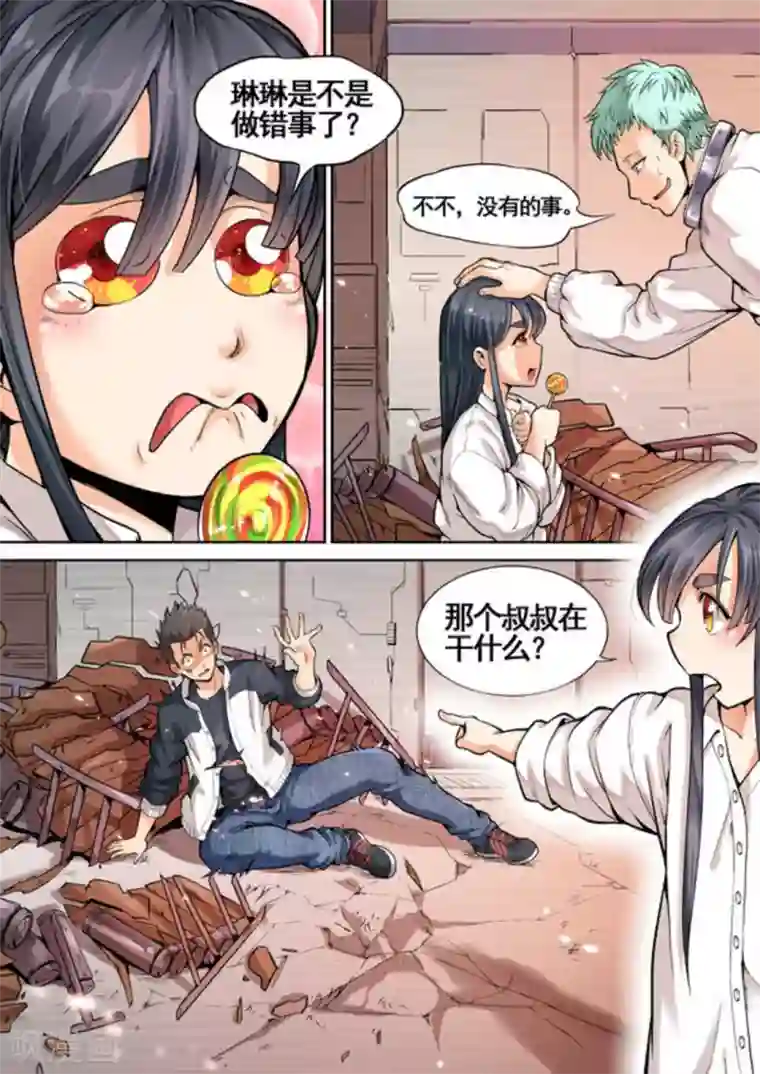 非法变身第11话