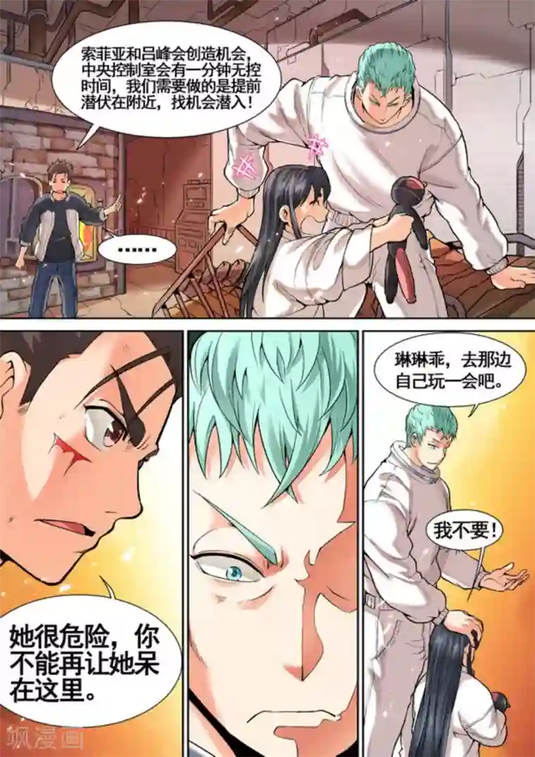 非法变身第11话