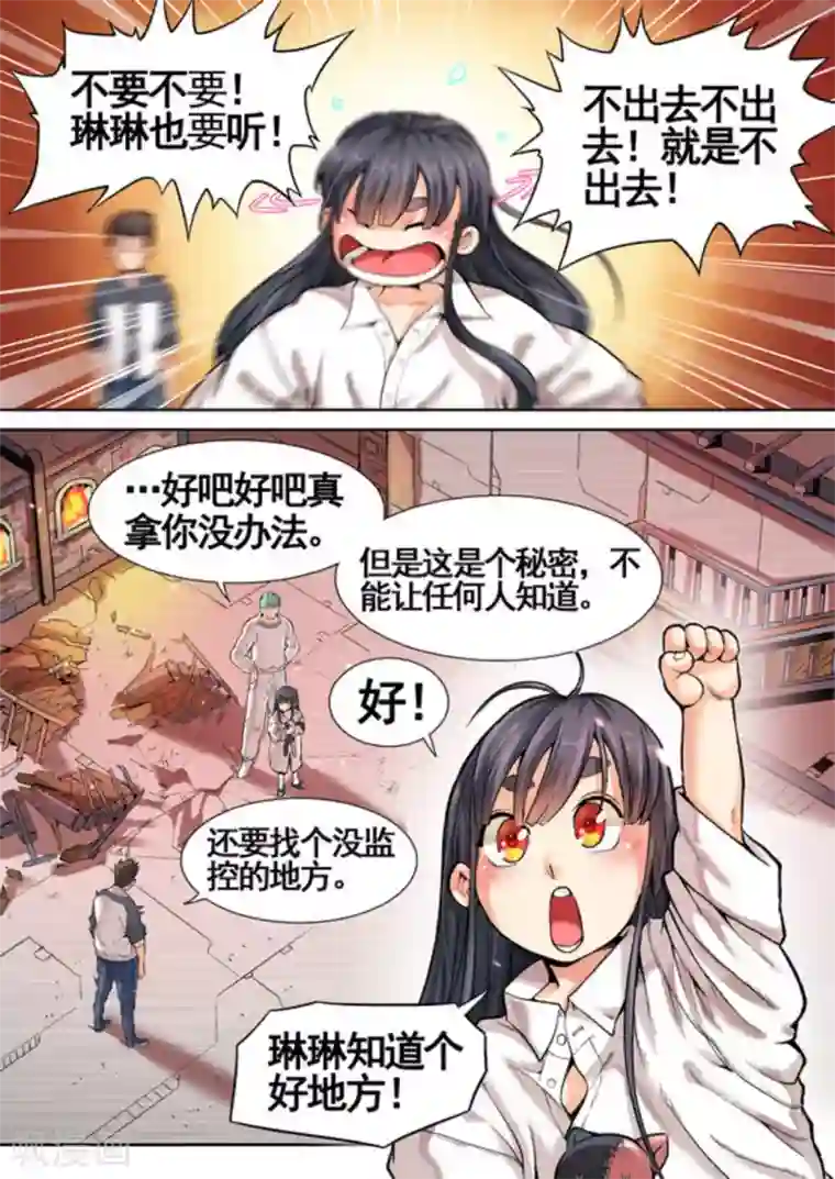 非法变身第11话