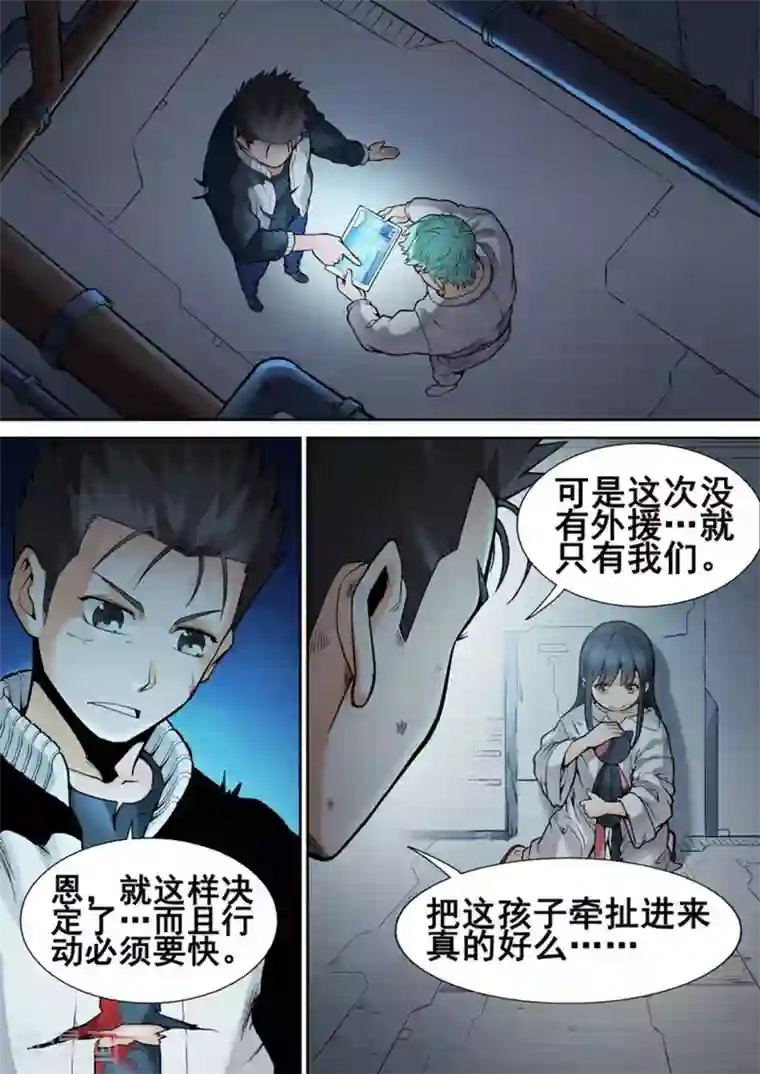 非法变身第12话