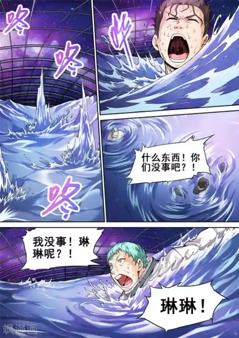 非法变身第12话