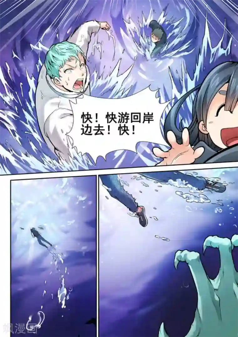 非法变身第12话