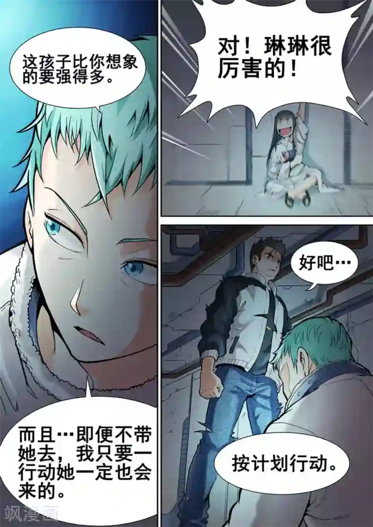 非法变身第12话