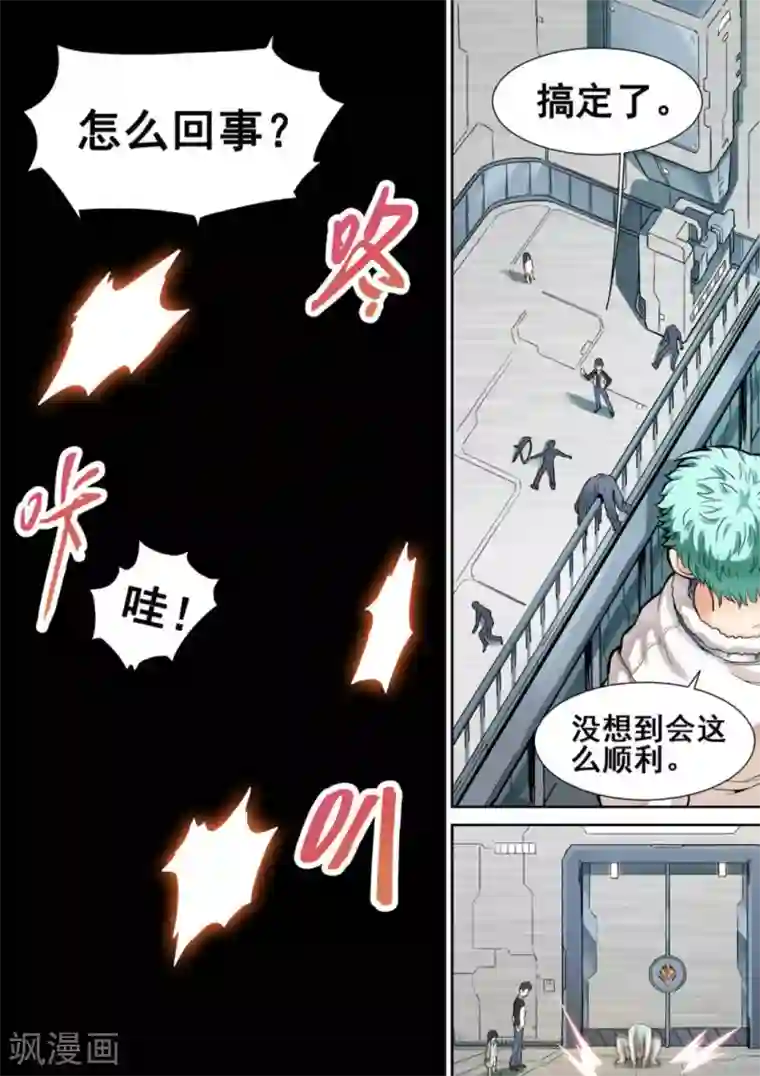 非法变身第12话