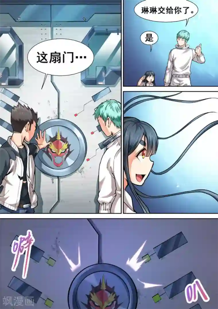 非法变身第12话