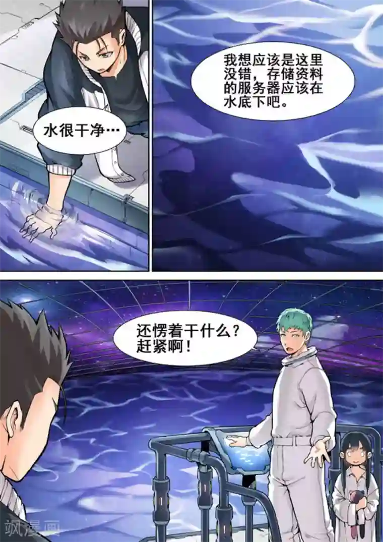 非法变身第12话