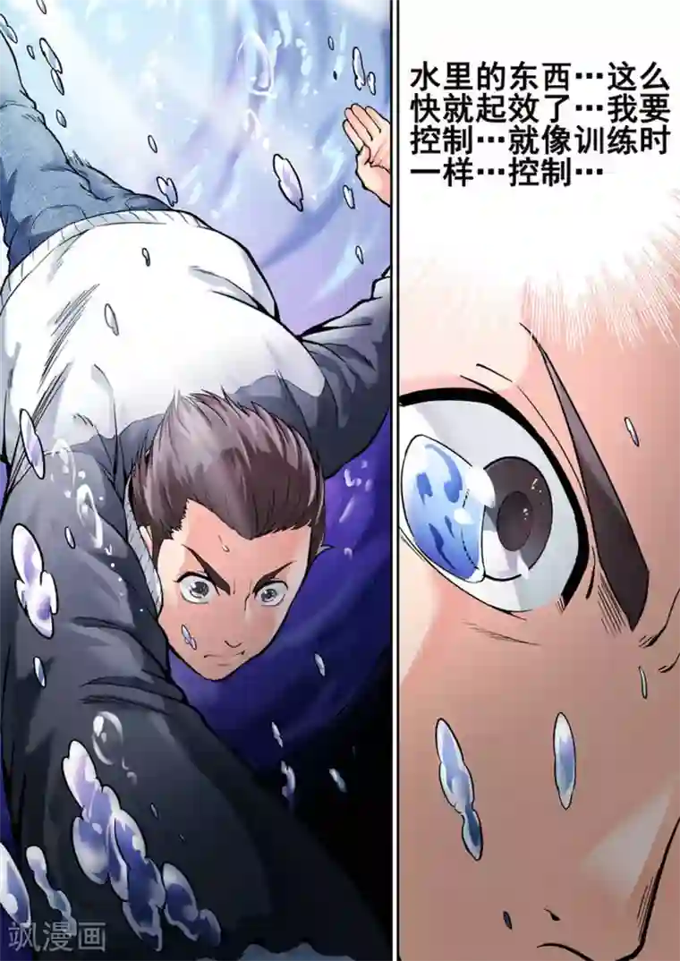 非法变身第13话