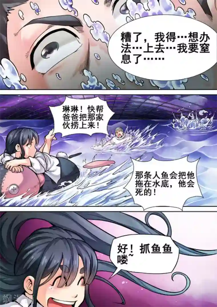 非法变身第13话