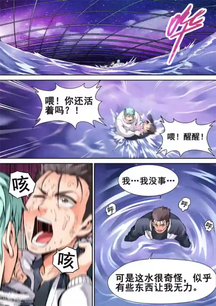 非法变身第13话