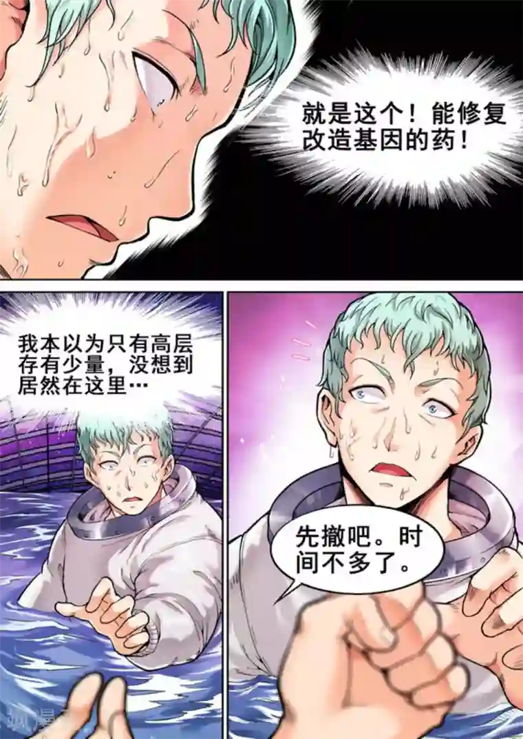 非法变身第15话