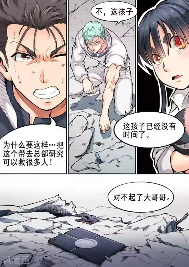 非法变身第15话