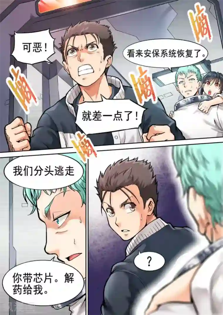 非法变身第15话