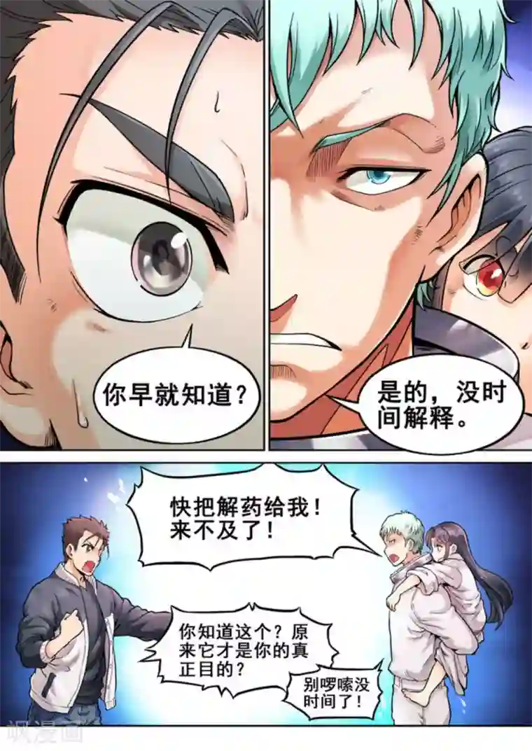 非法变身第15话