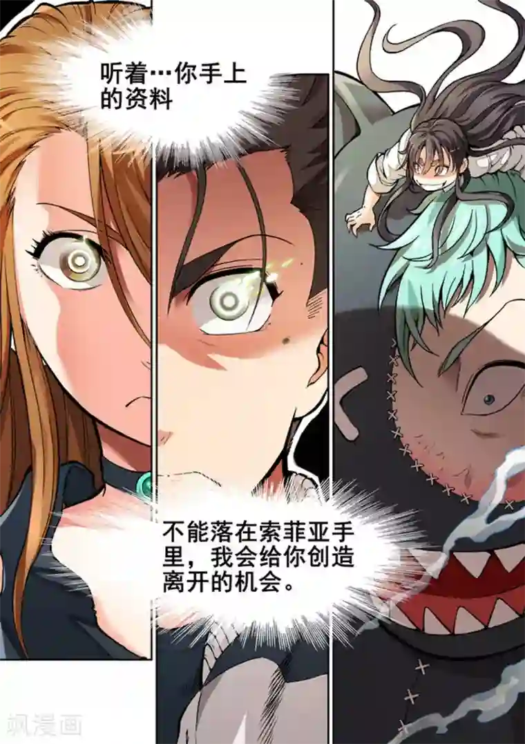 非法变身第20话