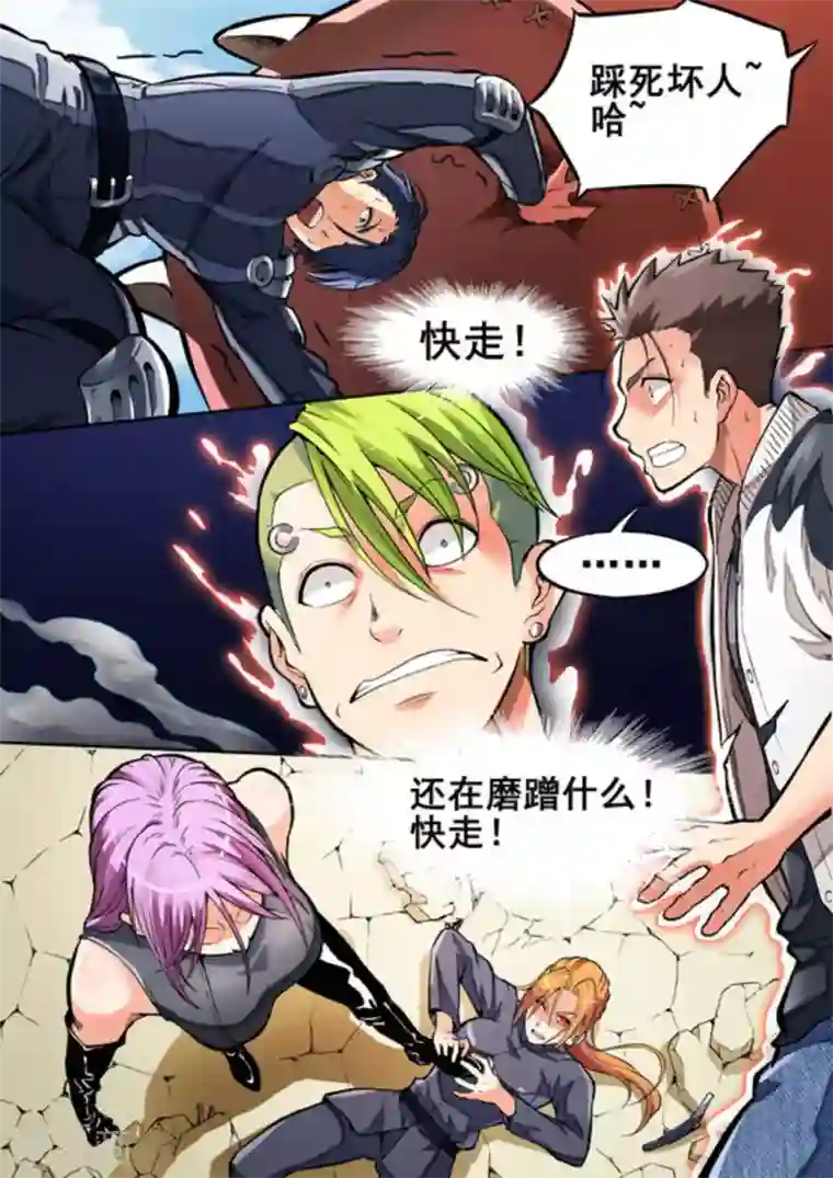 非法变身第20话