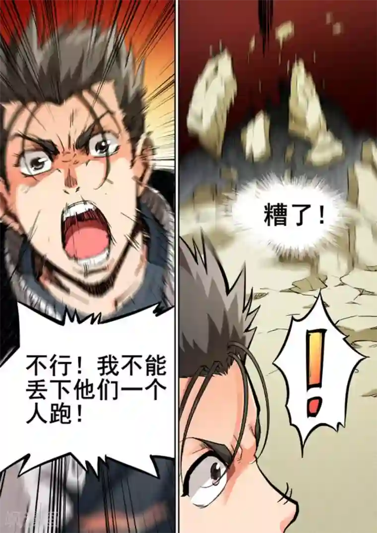 非法变身第20话