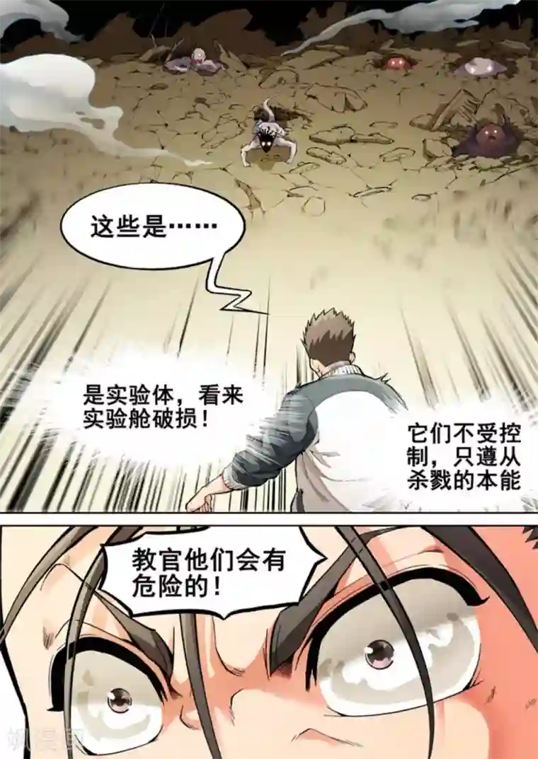 非法变身第20话