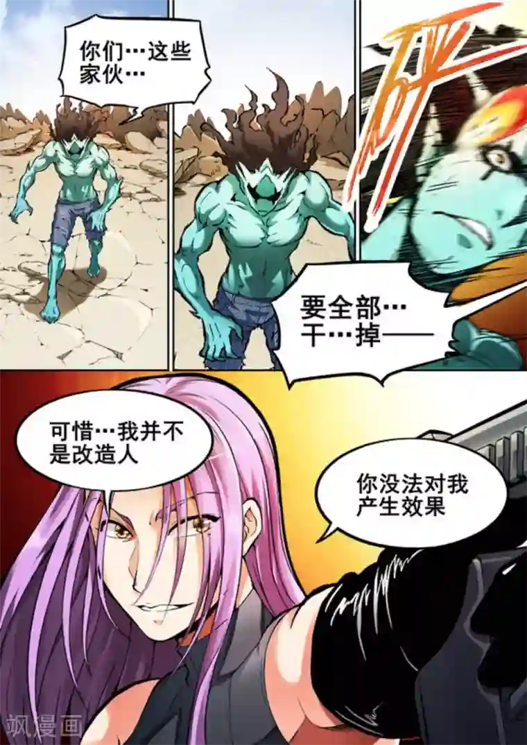 非法变身第20话