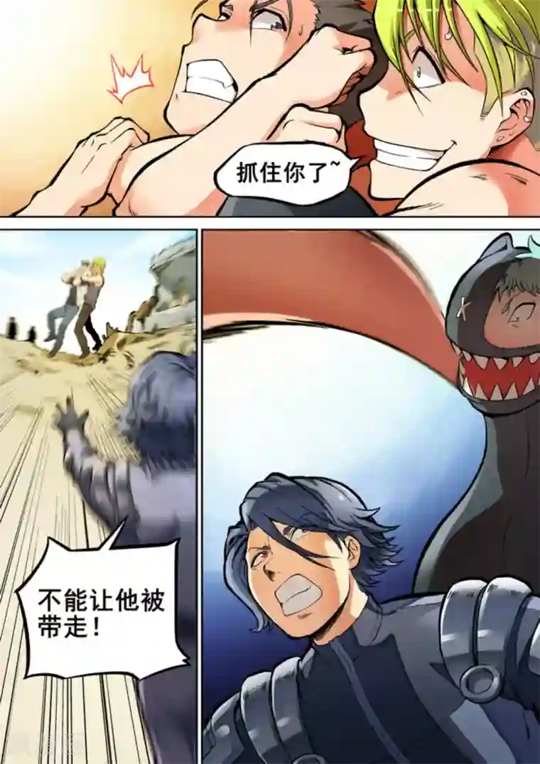 非法变身第20话