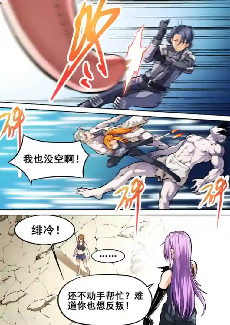 非法变身第20话