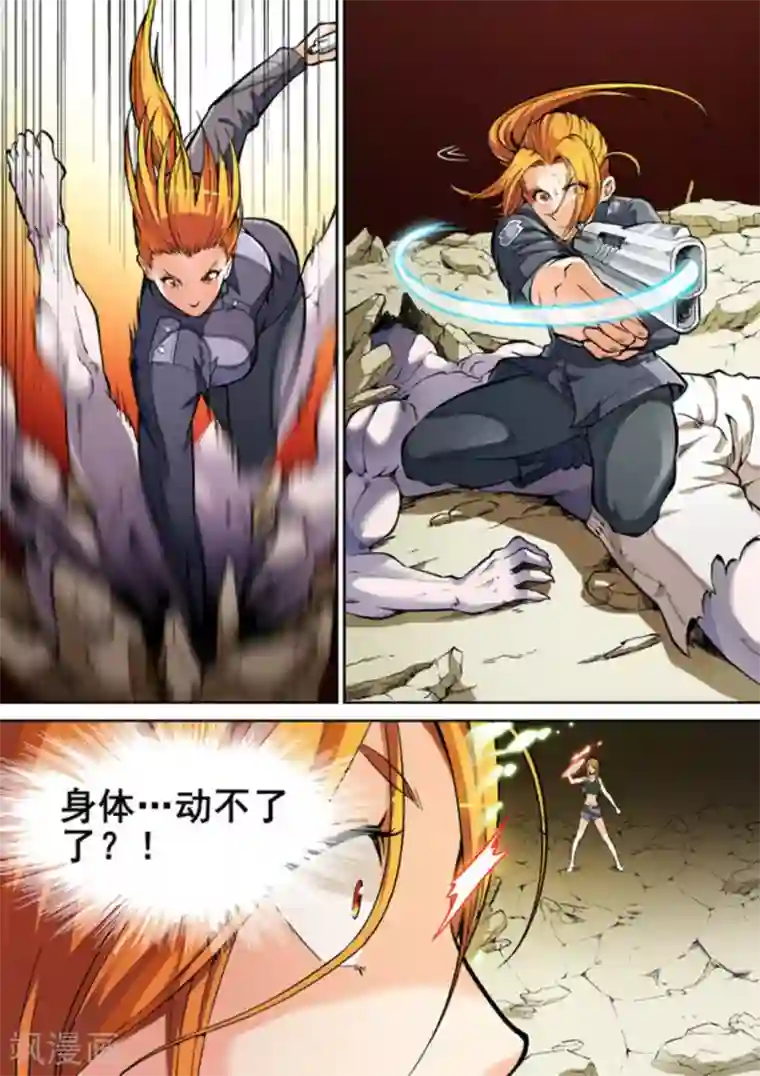 非法变身第20话