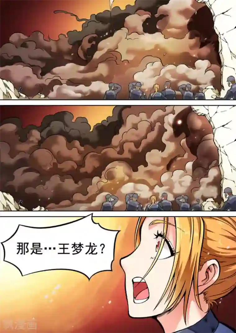 非法变身第25话