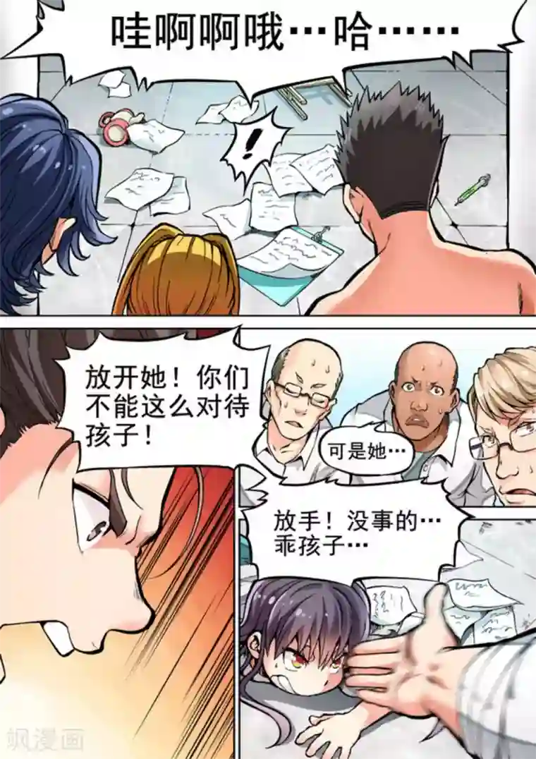 非法变身第25话