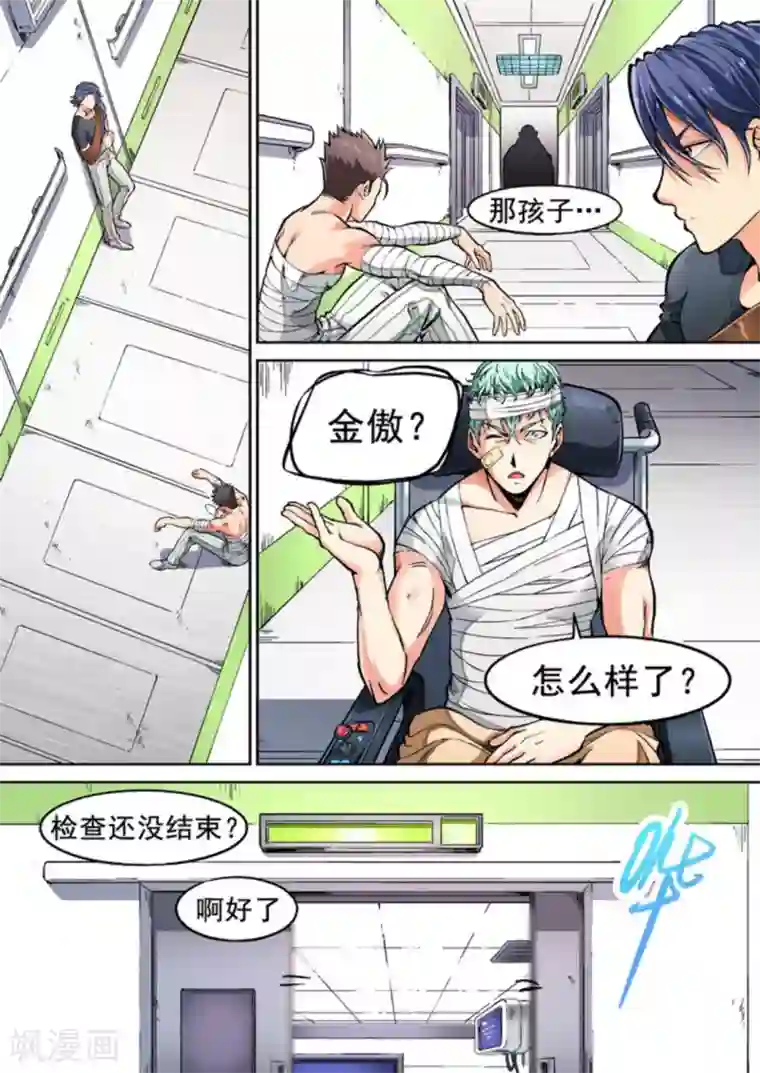 非法变身第25话