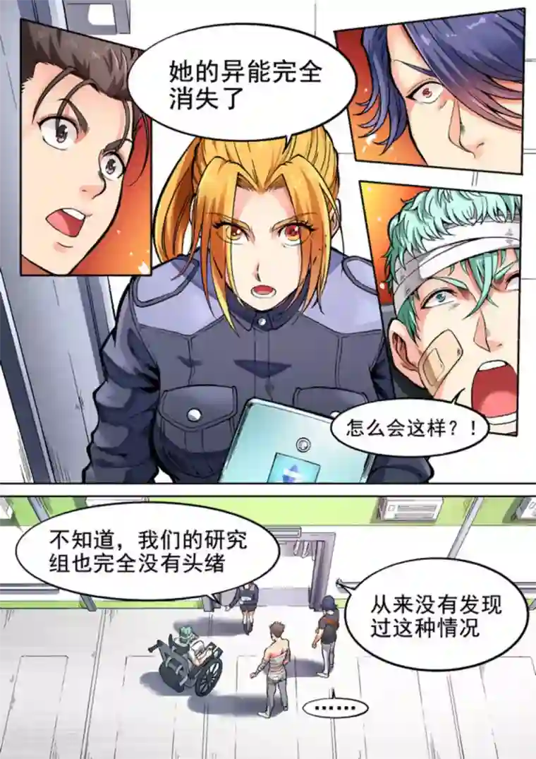 非法变身第25话