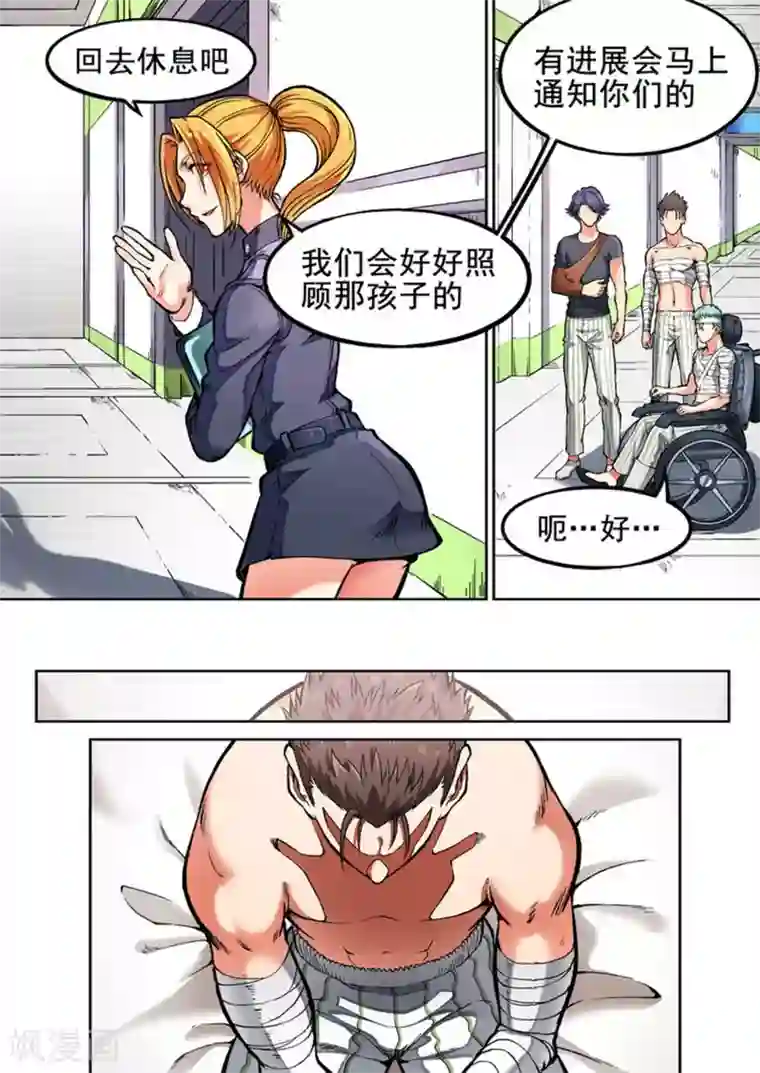 非法变身第25话