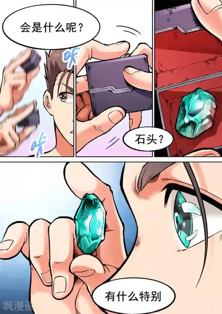 非法变身第25话