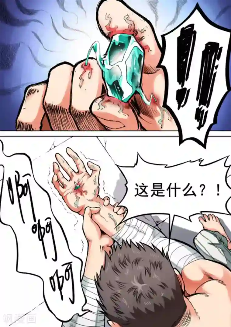 非法变身第25话