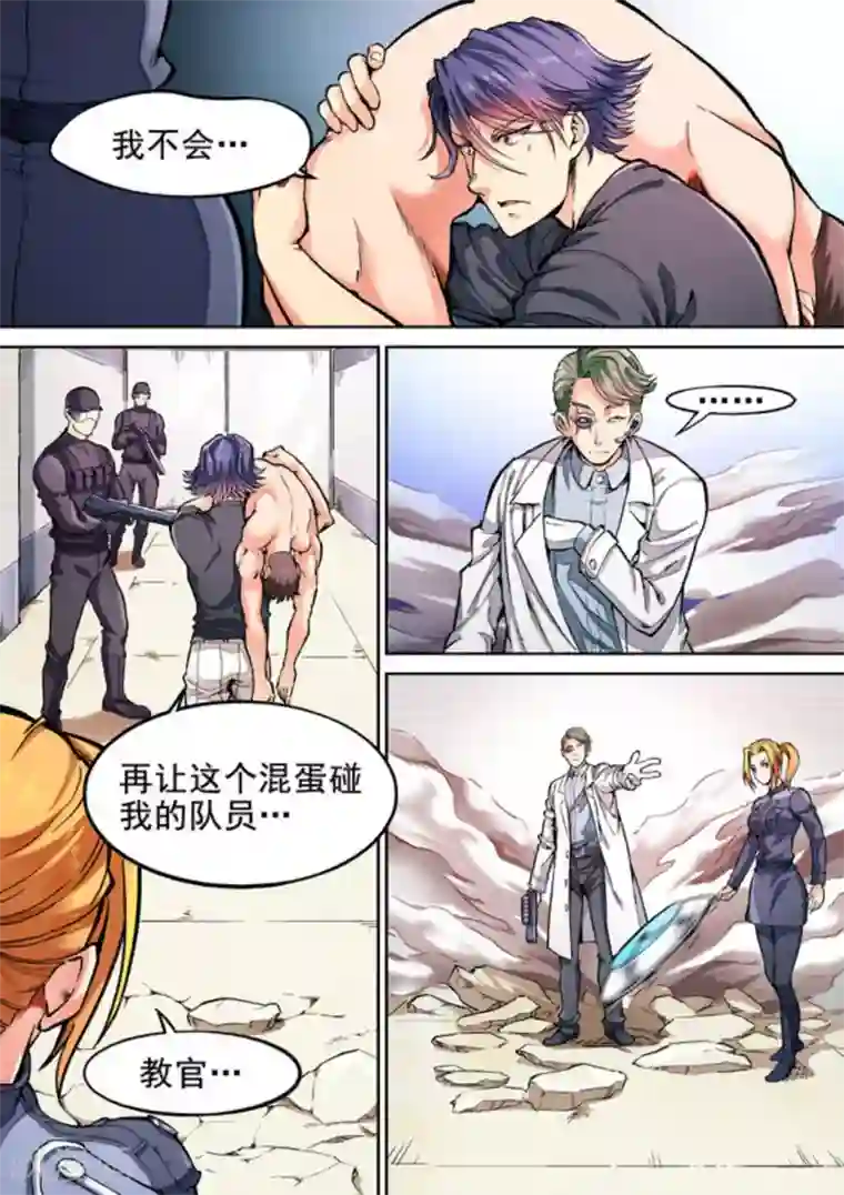 非法变身第26话