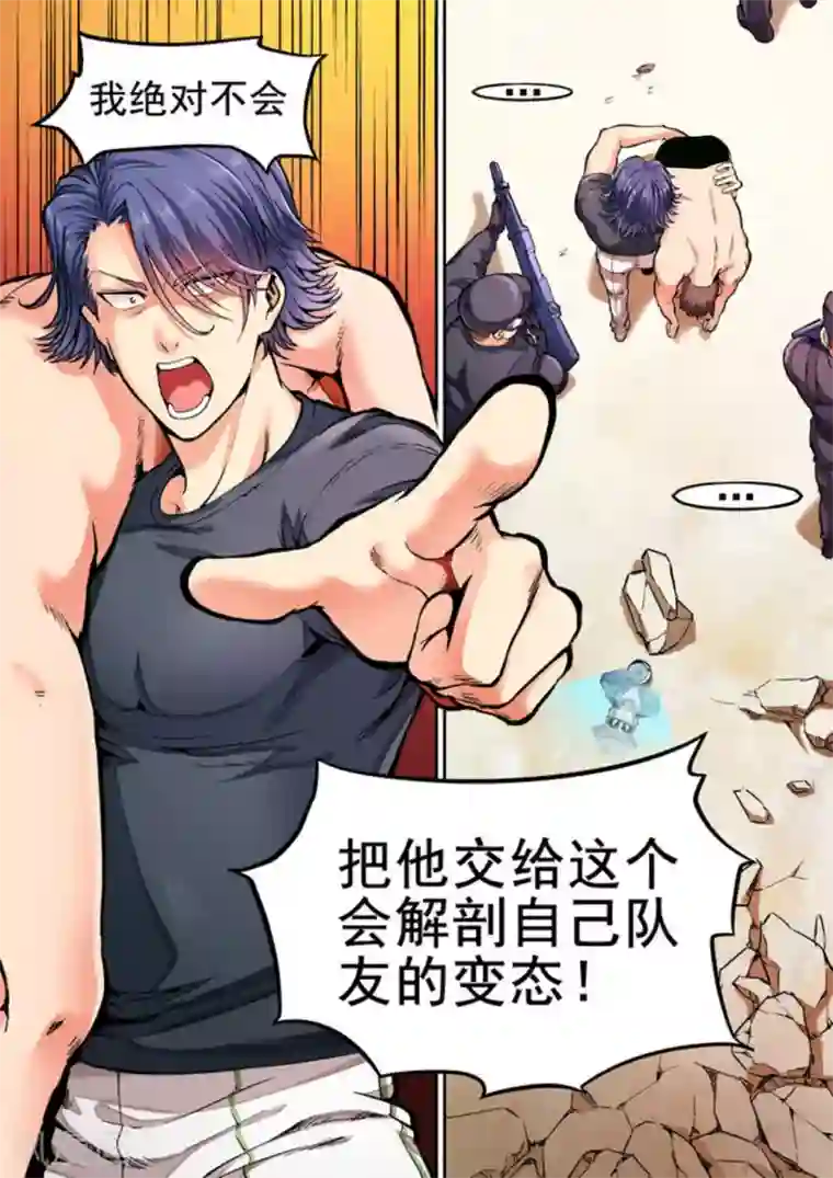 非法变身第26话