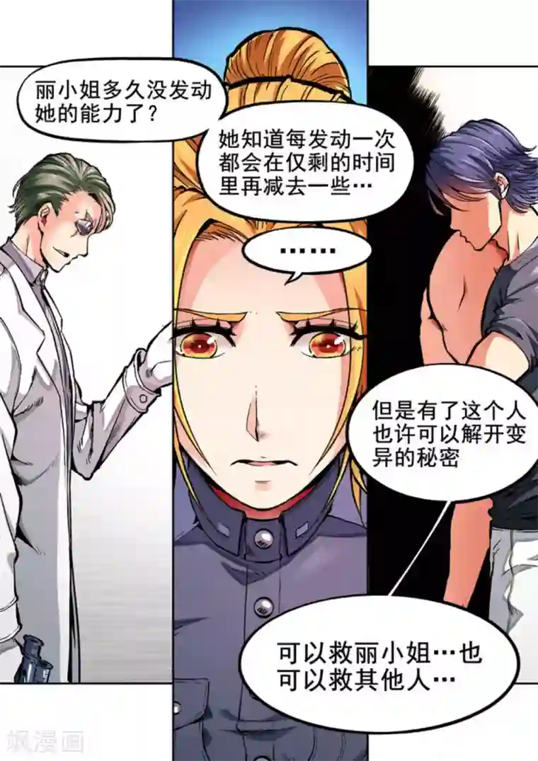 非法变身第26话