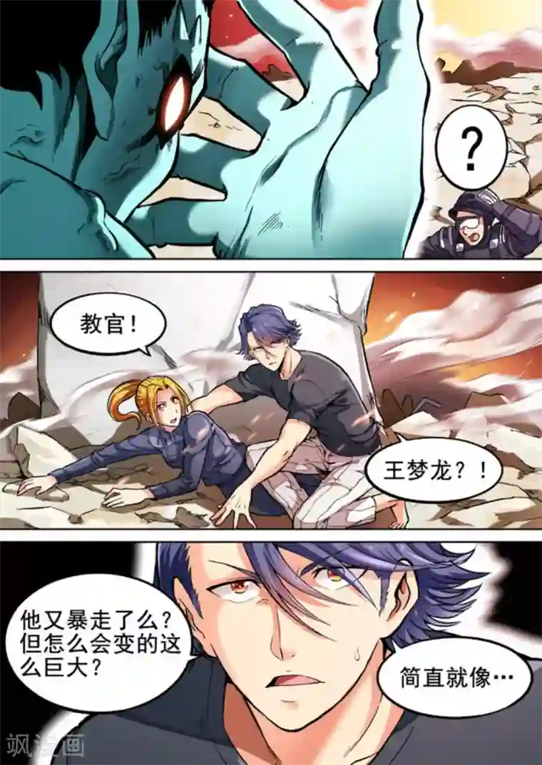 非法变身第26话