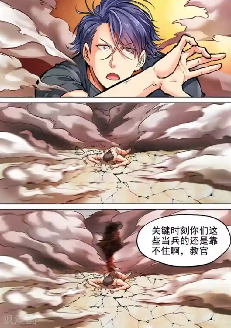 非法变身第26话