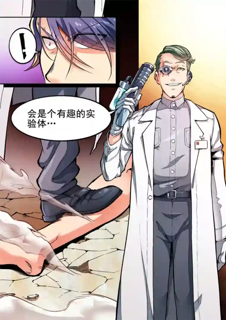 非法变身第26话