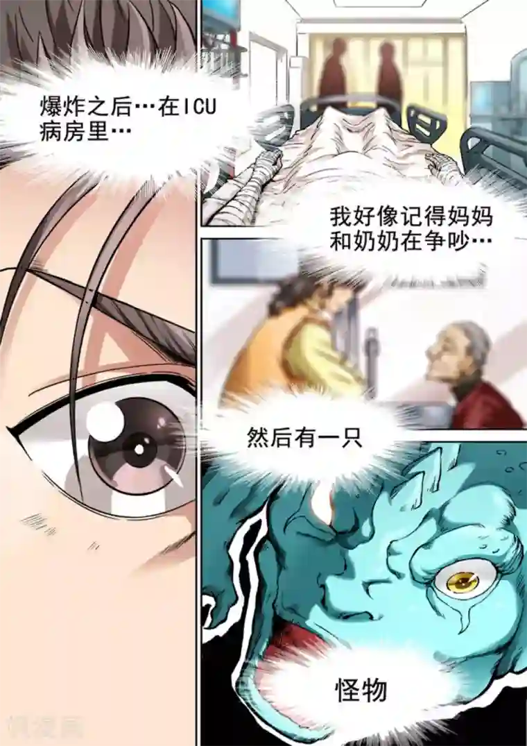 非法变身第28话