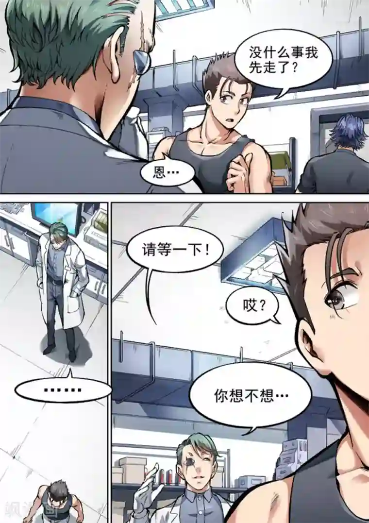 非法变身第28话