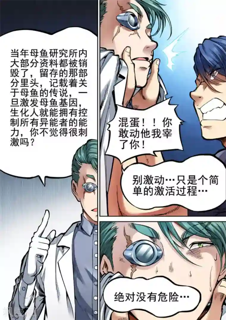 非法变身第28话