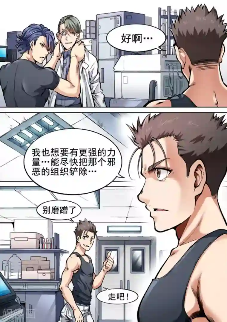 非法变身第28话