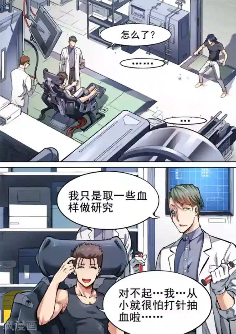 非法变身第28话