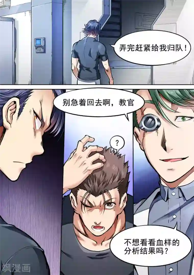 非法变身第28话