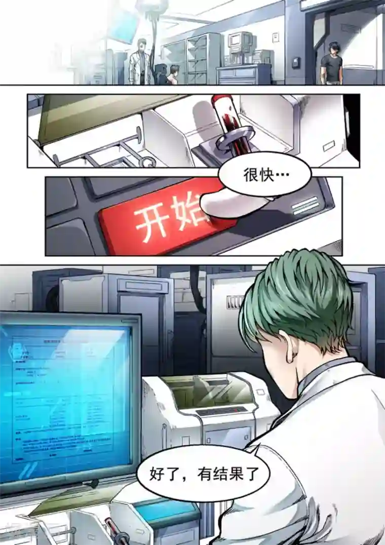 非法变身第28话