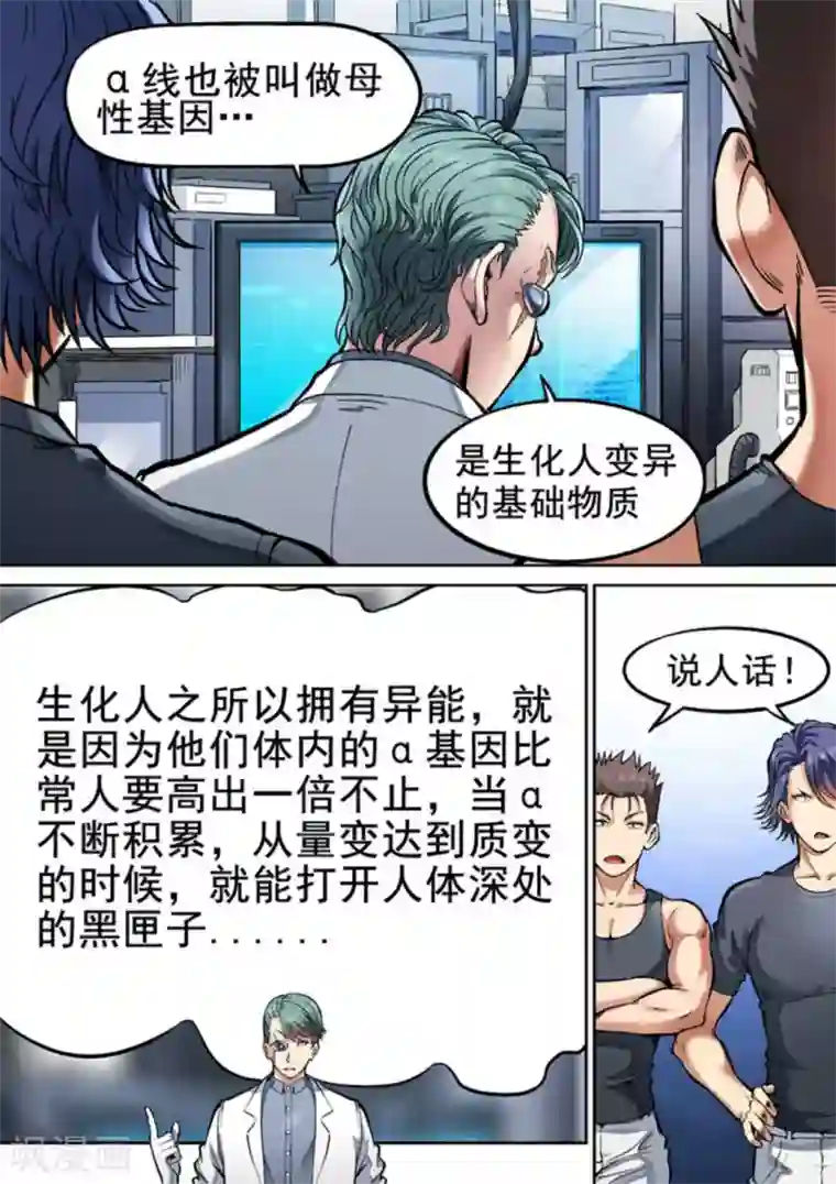 非法变身第28话