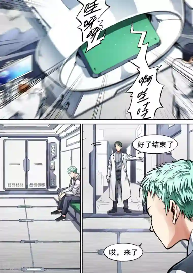 非法变身第29话